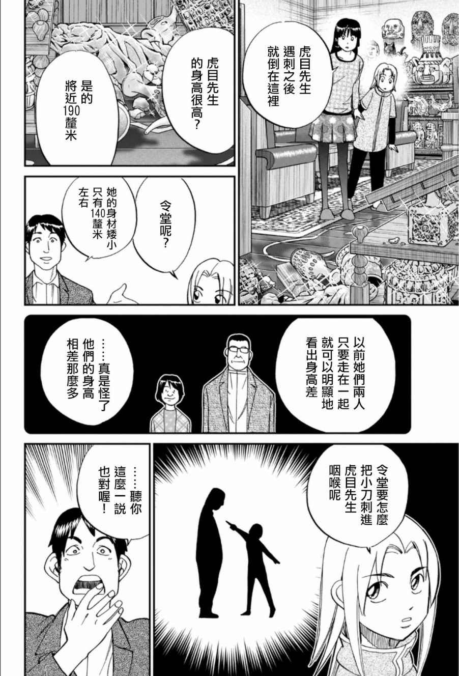 《C.M.B.森罗博物馆之事件目录》漫画 森罗博物馆之事件目录 083话