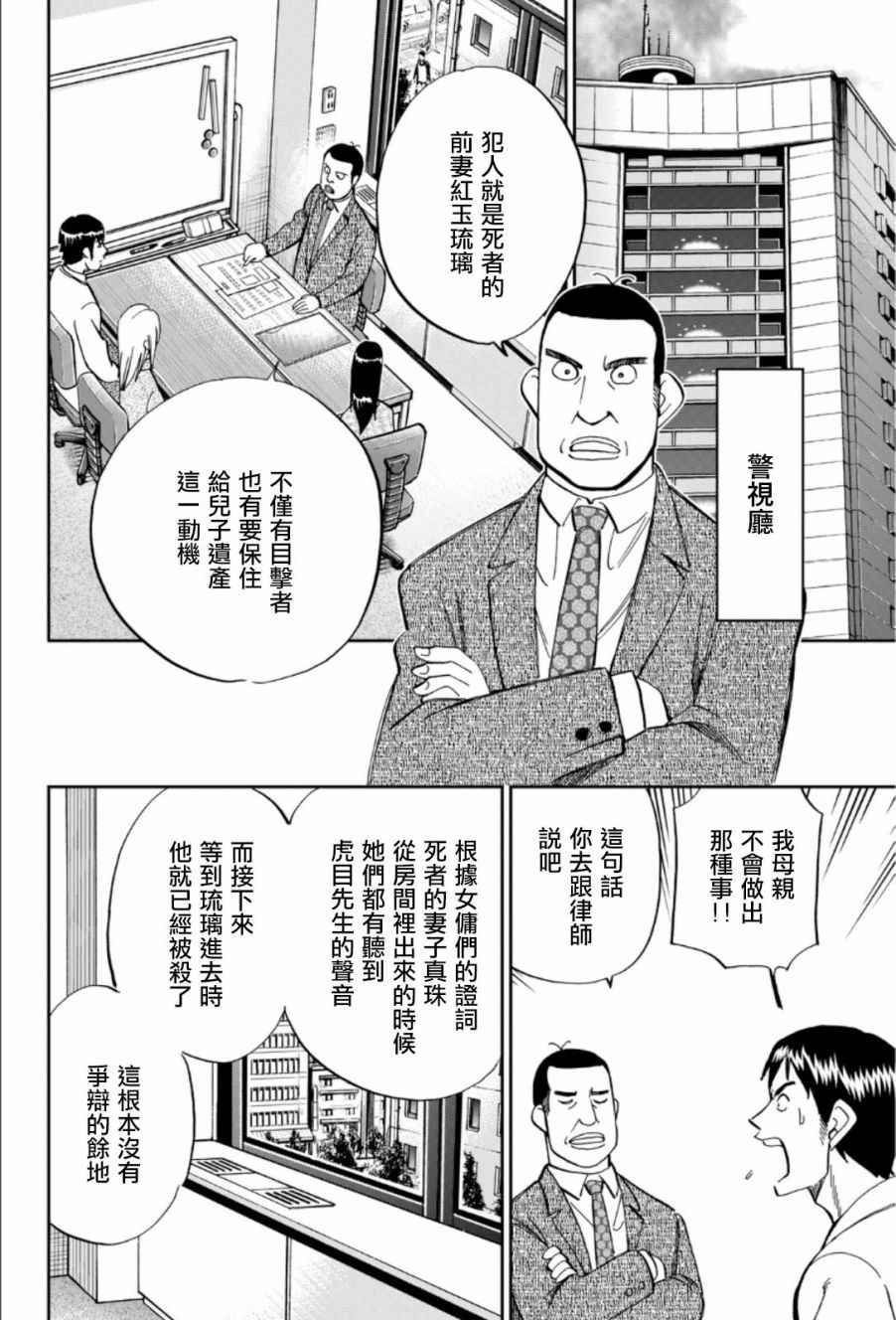 《C.M.B.森罗博物馆之事件目录》漫画 森罗博物馆之事件目录 083话