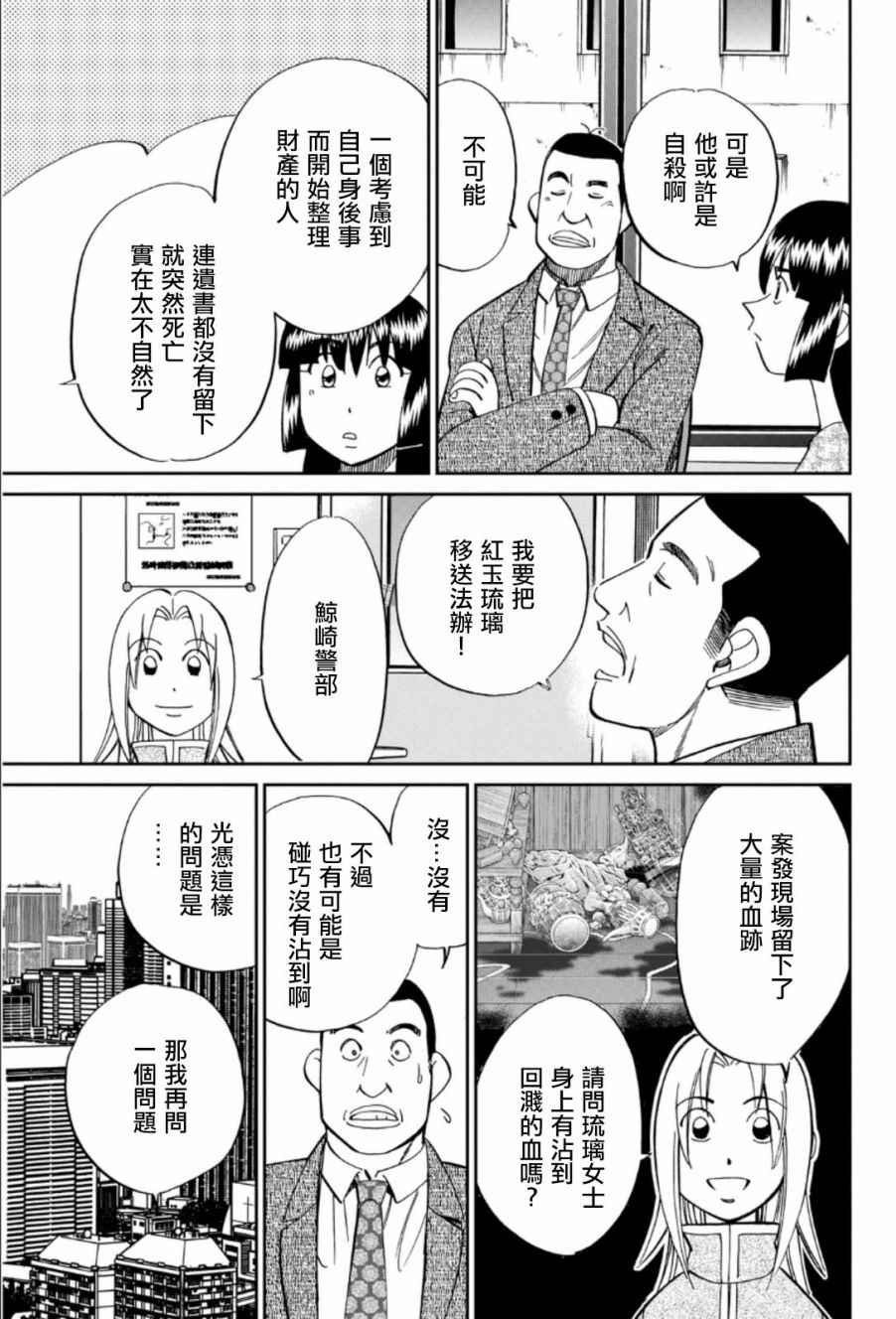 《C.M.B.森罗博物馆之事件目录》漫画 森罗博物馆之事件目录 083话