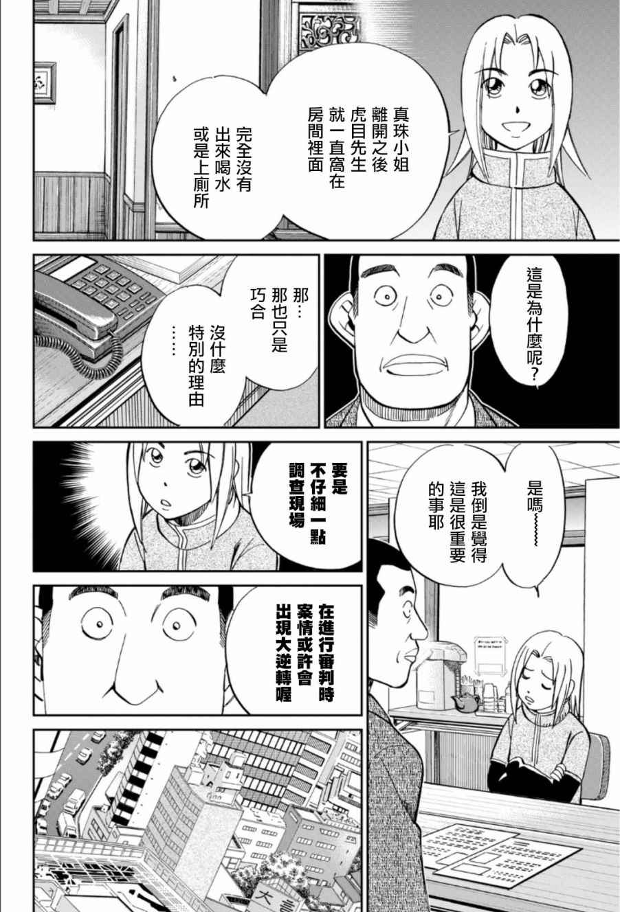 《C.M.B.森罗博物馆之事件目录》漫画 森罗博物馆之事件目录 083话