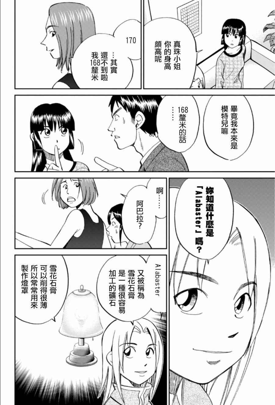 《C.M.B.森罗博物馆之事件目录》漫画 森罗博物馆之事件目录 083话