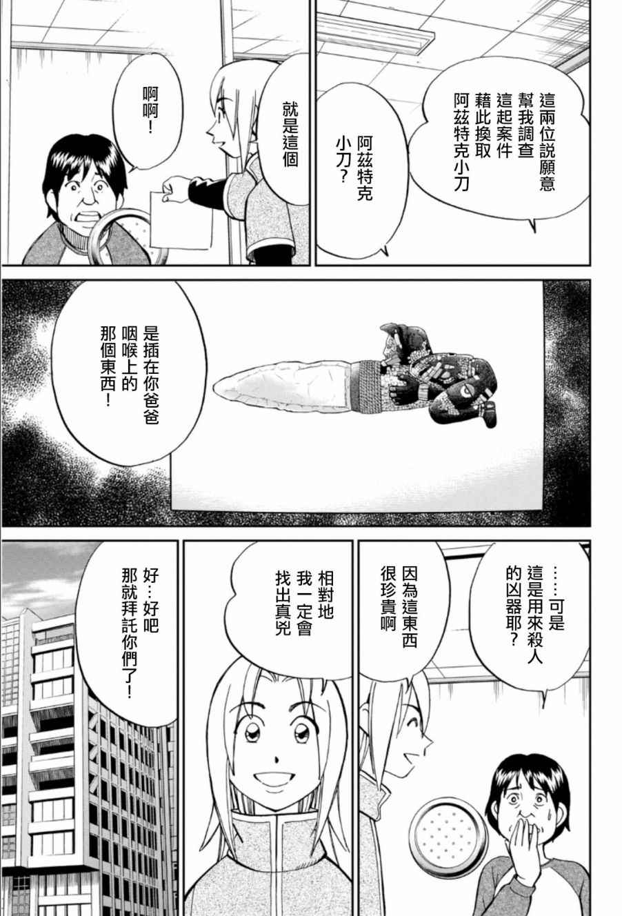 《C.M.B.森罗博物馆之事件目录》漫画 森罗博物馆之事件目录 083话