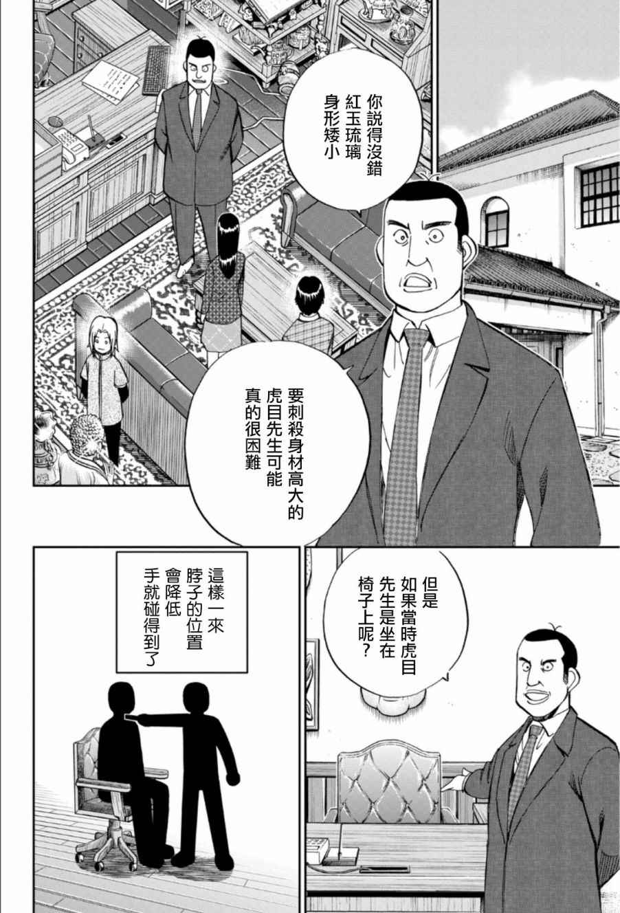 《C.M.B.森罗博物馆之事件目录》漫画 森罗博物馆之事件目录 083话