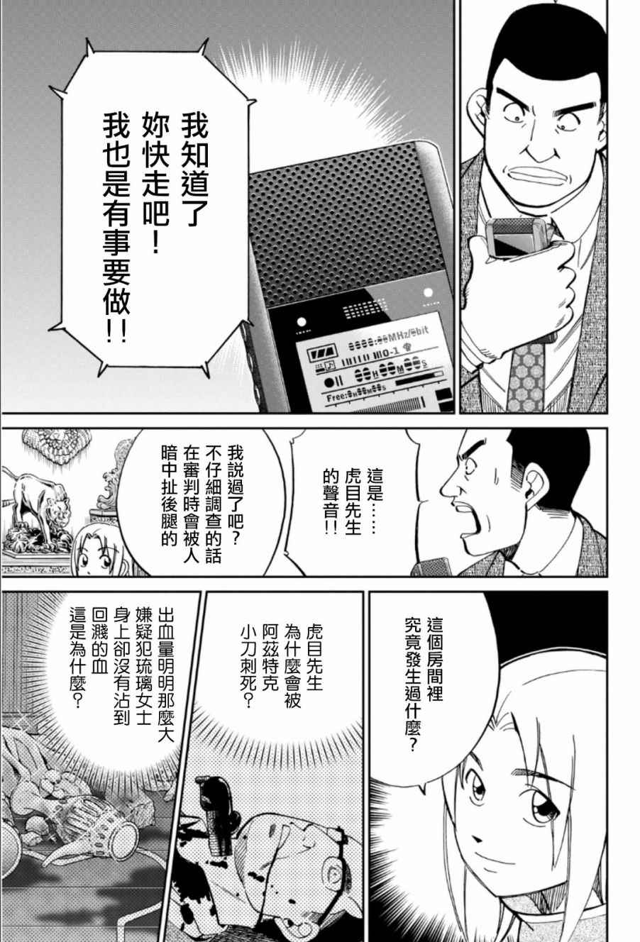 《C.M.B.森罗博物馆之事件目录》漫画 森罗博物馆之事件目录 083话