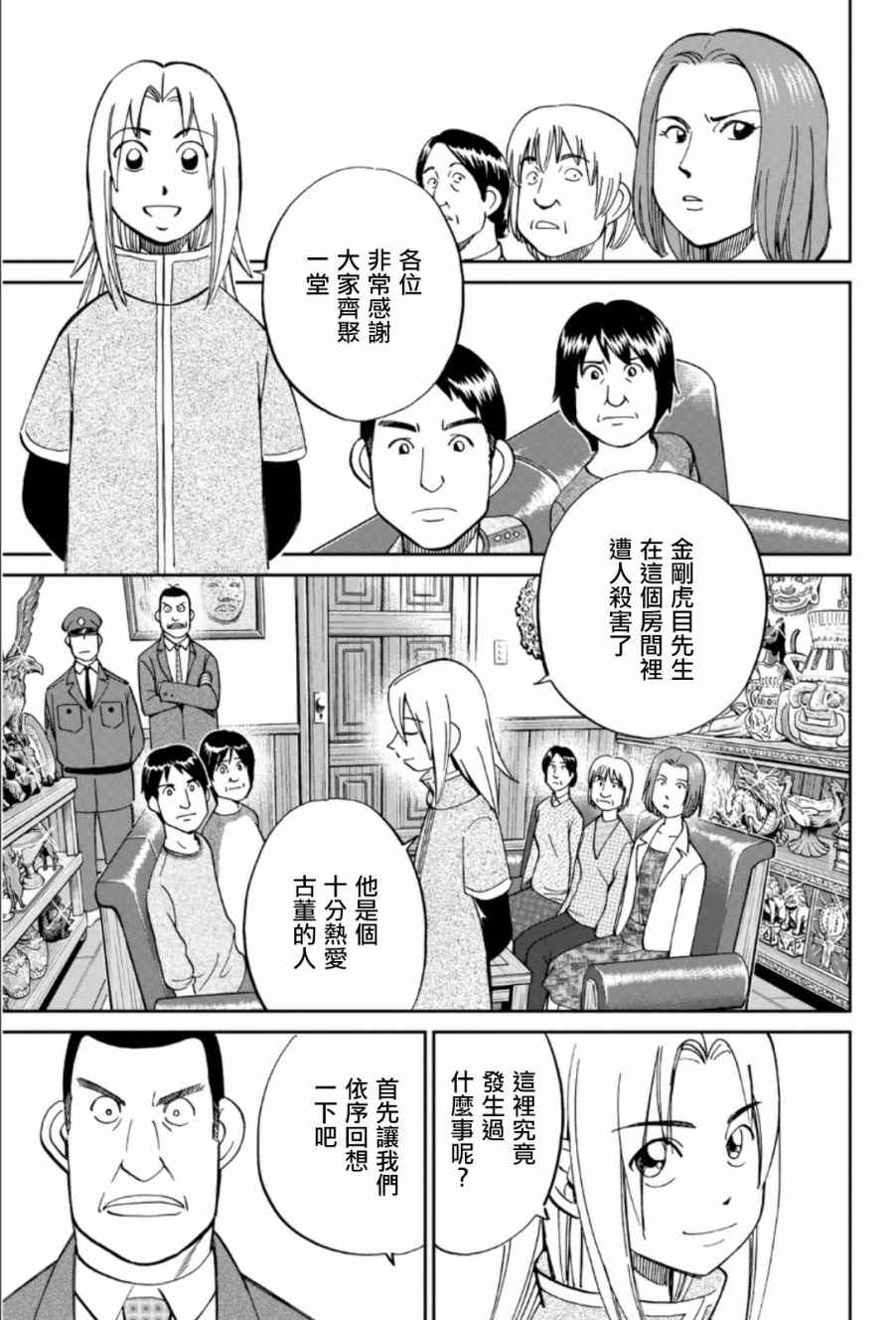 《C.M.B.森罗博物馆之事件目录》漫画 森罗博物馆之事件目录 083话