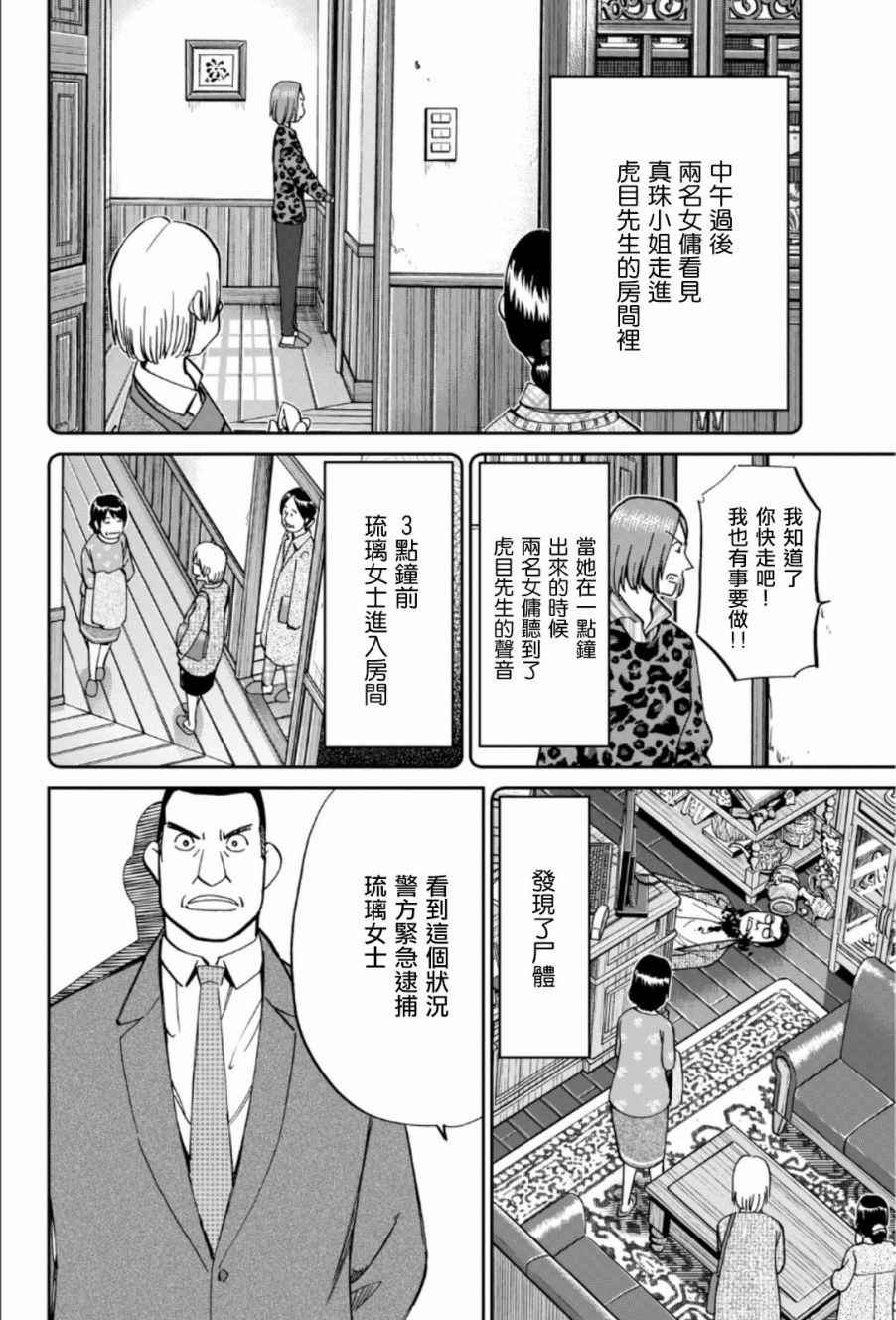 《C.M.B.森罗博物馆之事件目录》漫画 森罗博物馆之事件目录 083话