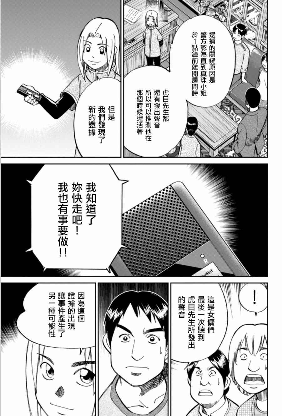 《C.M.B.森罗博物馆之事件目录》漫画 森罗博物馆之事件目录 083话