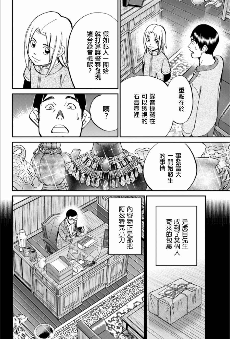 《C.M.B.森罗博物馆之事件目录》漫画 森罗博物馆之事件目录 083话