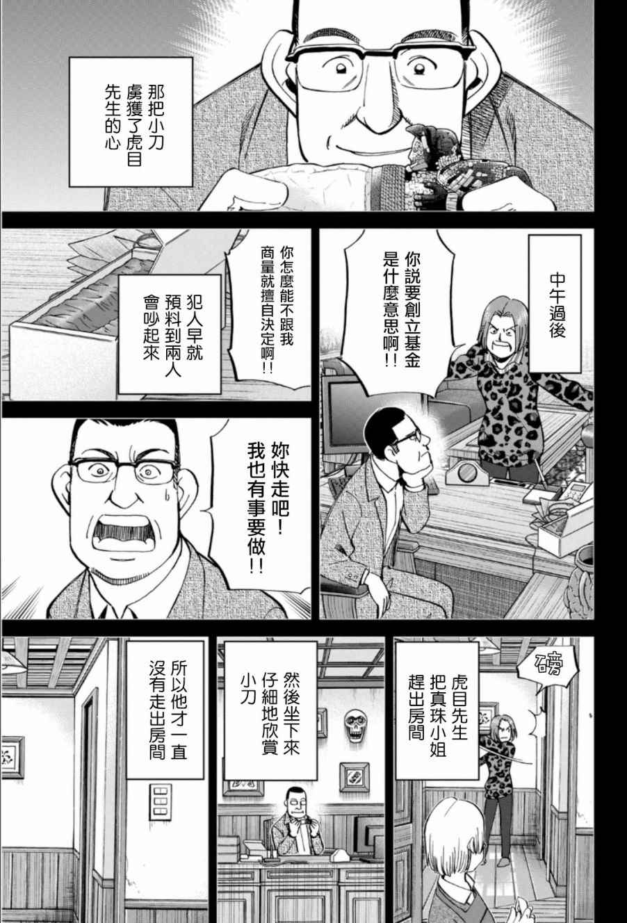 《C.M.B.森罗博物馆之事件目录》漫画 森罗博物馆之事件目录 083话