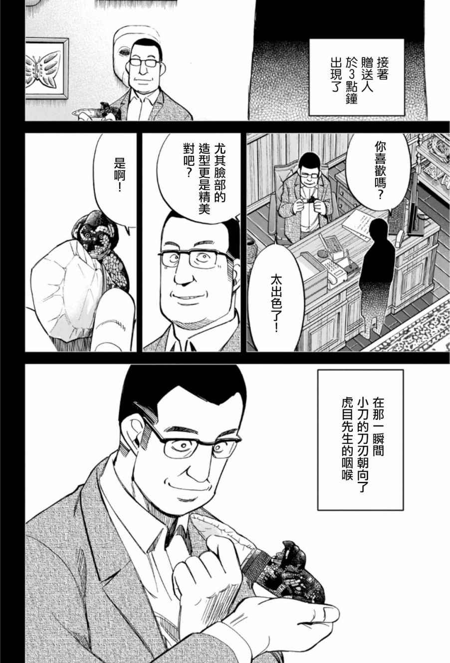 《C.M.B.森罗博物馆之事件目录》漫画 森罗博物馆之事件目录 083话