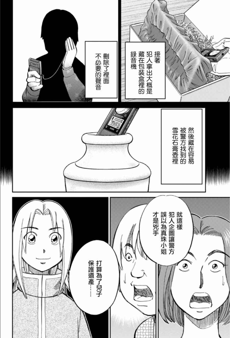 《C.M.B.森罗博物馆之事件目录》漫画 森罗博物馆之事件目录 083话