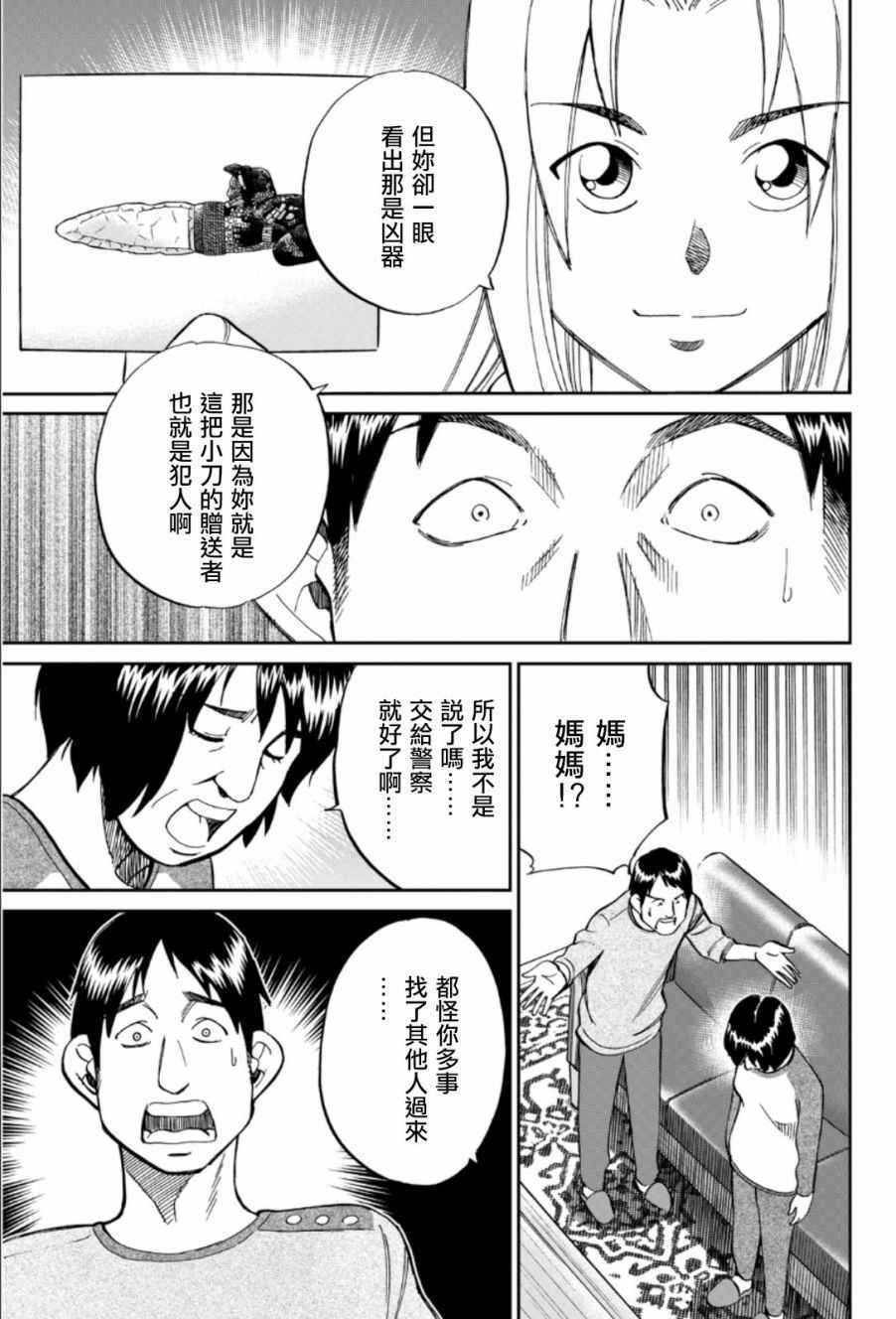 《C.M.B.森罗博物馆之事件目录》漫画 森罗博物馆之事件目录 083话