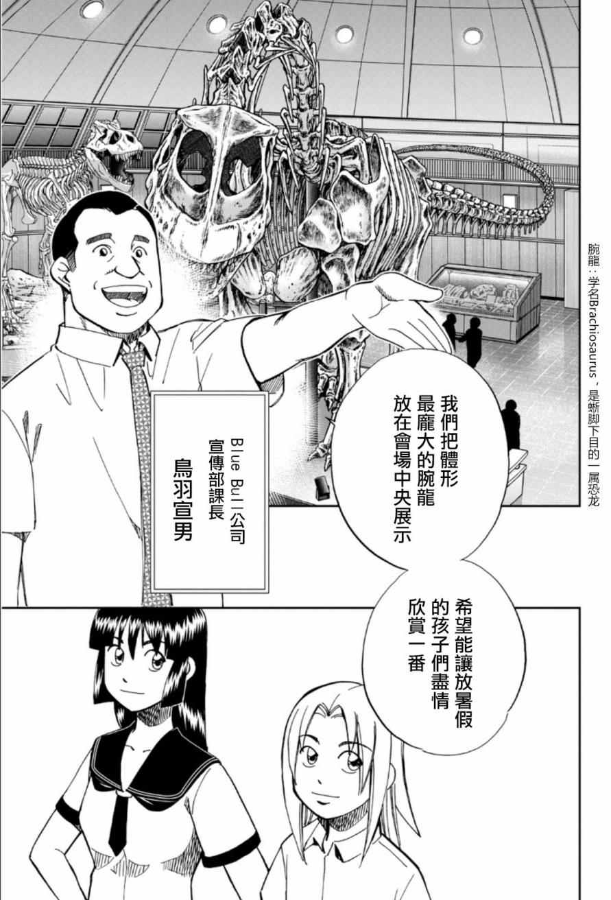 《C.M.B.森罗博物馆之事件目录》漫画 森罗博物馆之事件目录 084话