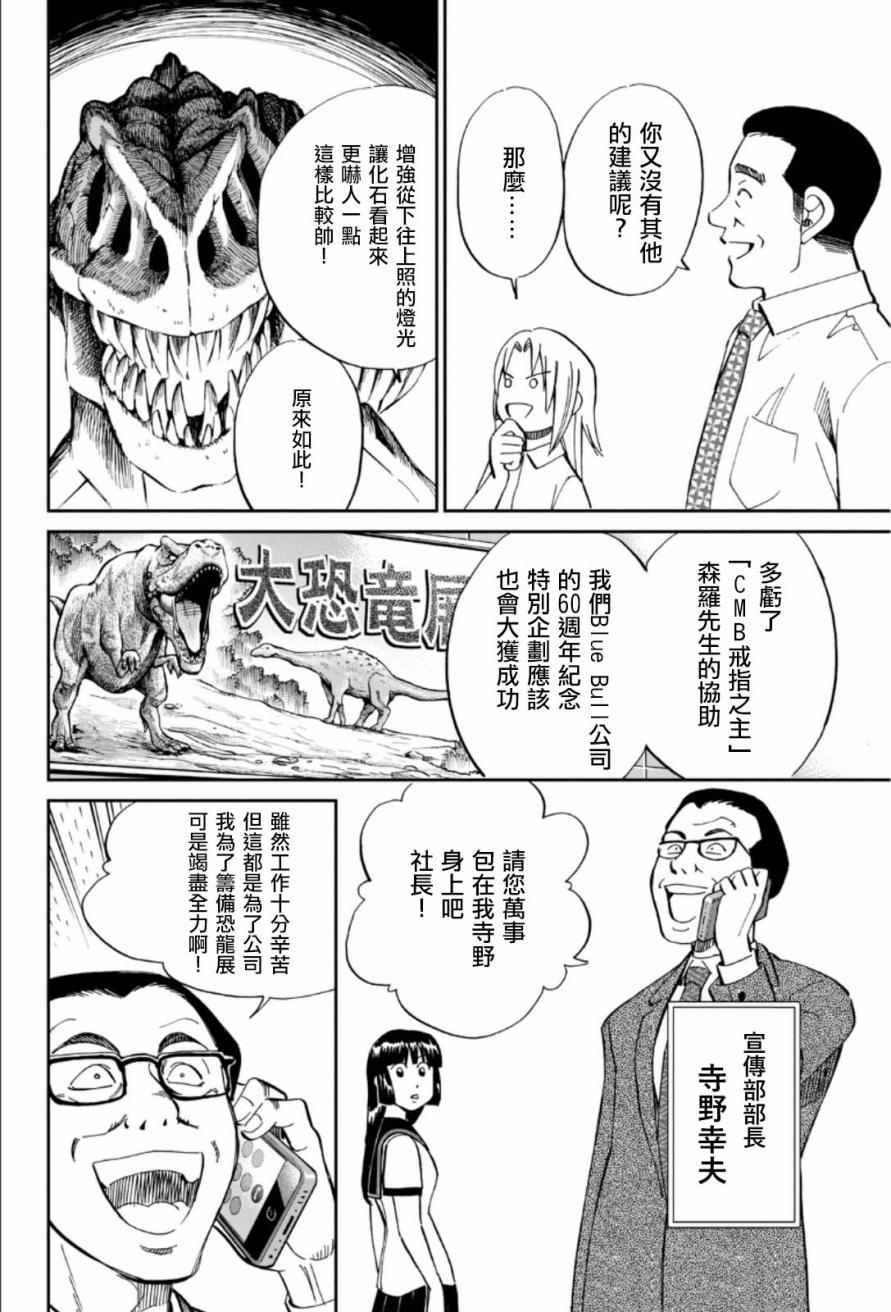 《C.M.B.森罗博物馆之事件目录》漫画 森罗博物馆之事件目录 084话