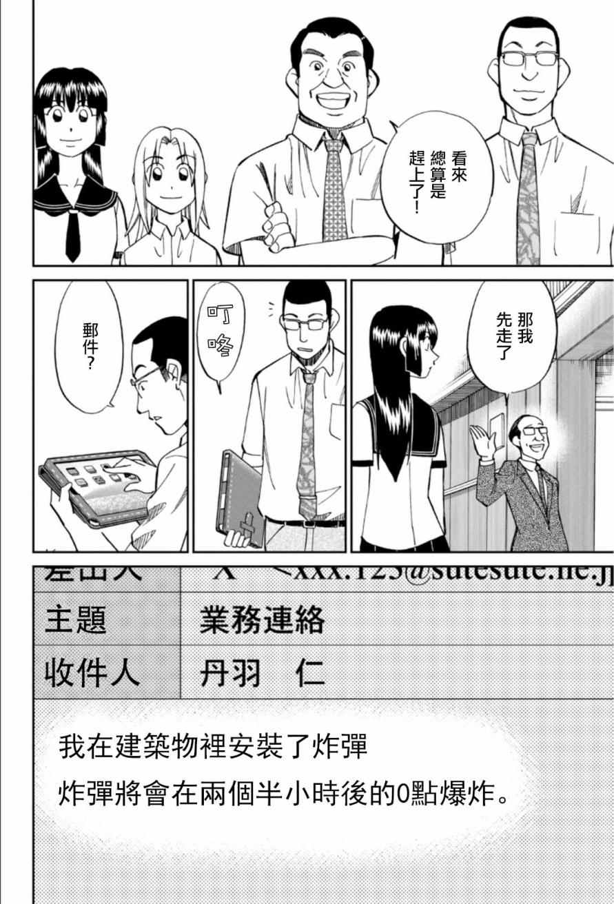 《C.M.B.森罗博物馆之事件目录》漫画 森罗博物馆之事件目录 084话