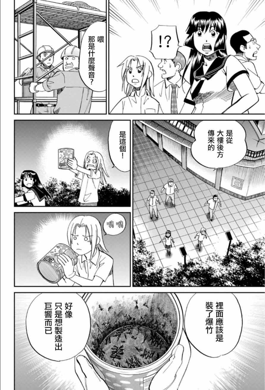 《C.M.B.森罗博物馆之事件目录》漫画 森罗博物馆之事件目录 084话