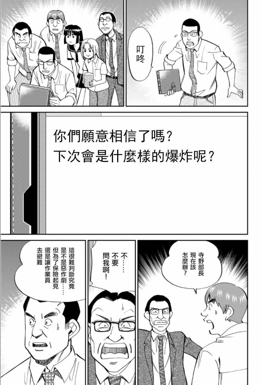 《C.M.B.森罗博物馆之事件目录》漫画 森罗博物馆之事件目录 084话