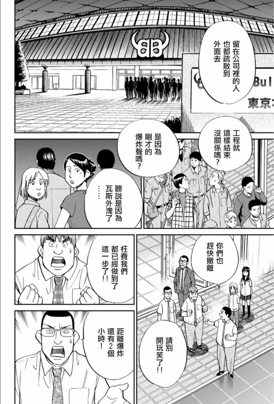 《C.M.B.森罗博物馆之事件目录》漫画 森罗博物馆之事件目录 084话