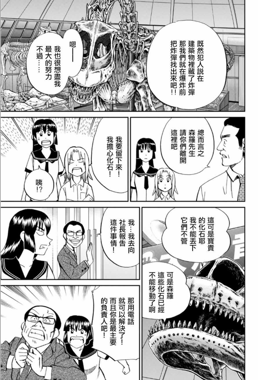 《C.M.B.森罗博物馆之事件目录》漫画 森罗博物馆之事件目录 084话