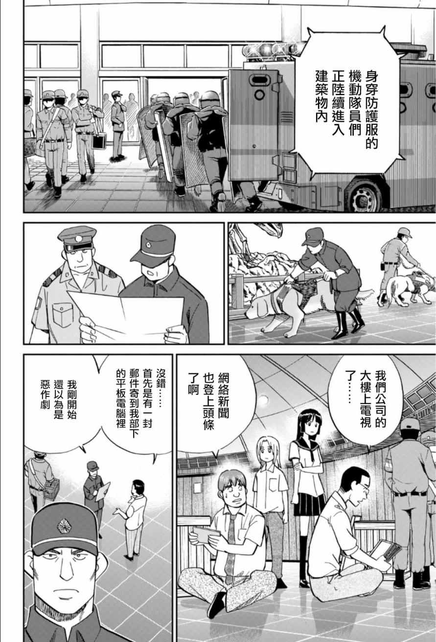 《C.M.B.森罗博物馆之事件目录》漫画 森罗博物馆之事件目录 084话