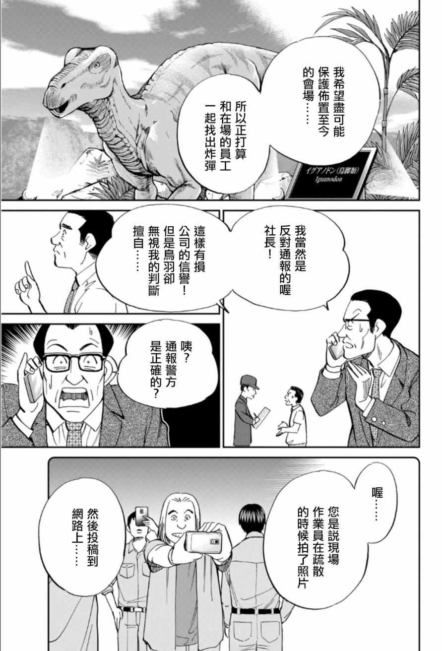 《C.M.B.森罗博物馆之事件目录》漫画 森罗博物馆之事件目录 084话