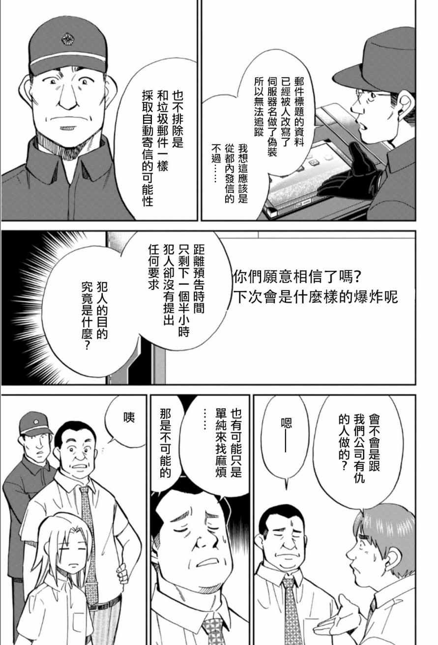 《C.M.B.森罗博物馆之事件目录》漫画 森罗博物馆之事件目录 084话