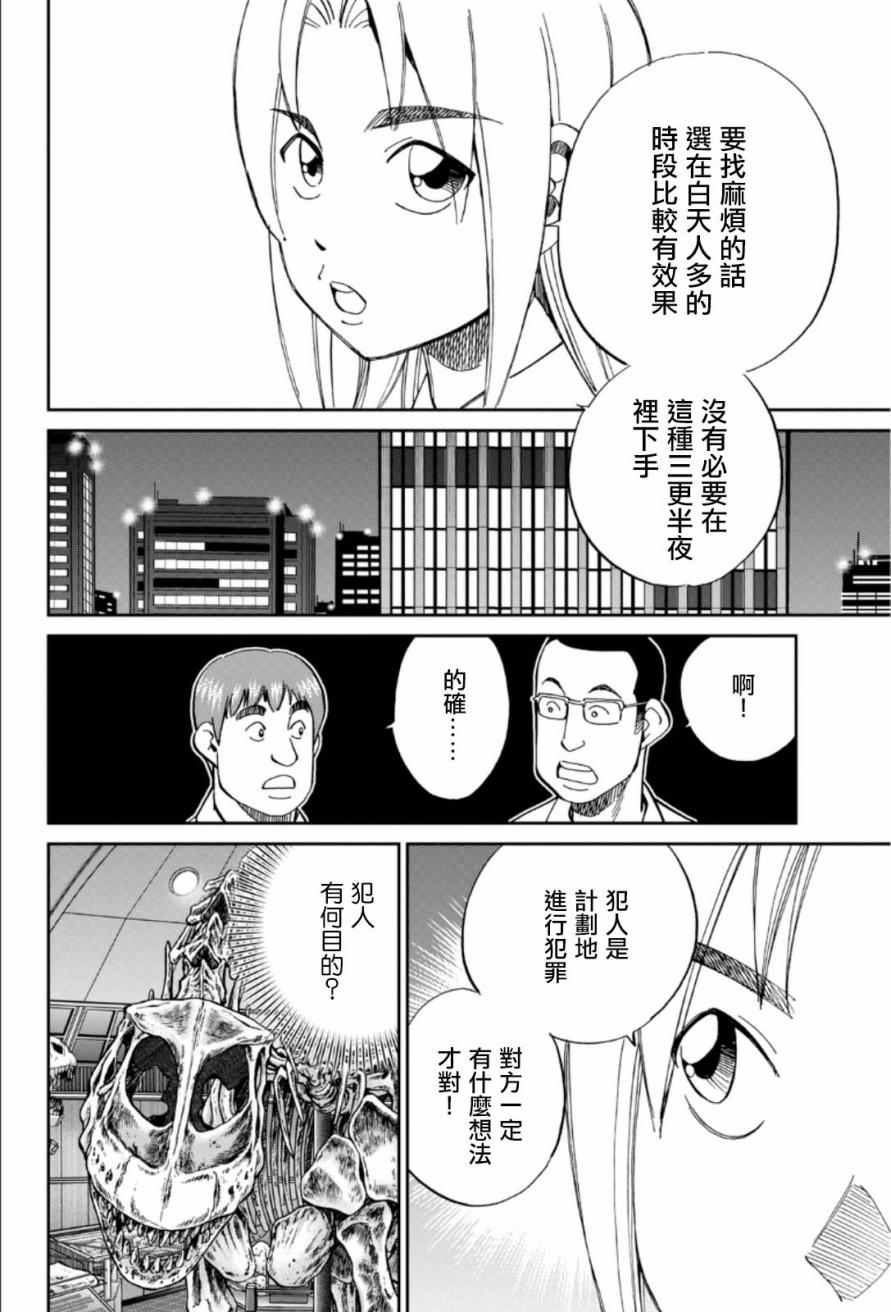 《C.M.B.森罗博物馆之事件目录》漫画 森罗博物馆之事件目录 084话