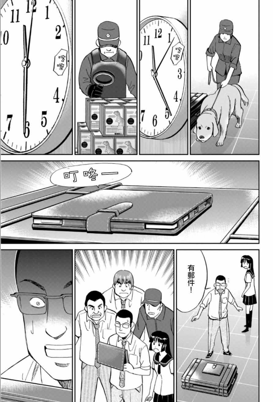 《C.M.B.森罗博物馆之事件目录》漫画 森罗博物馆之事件目录 084话