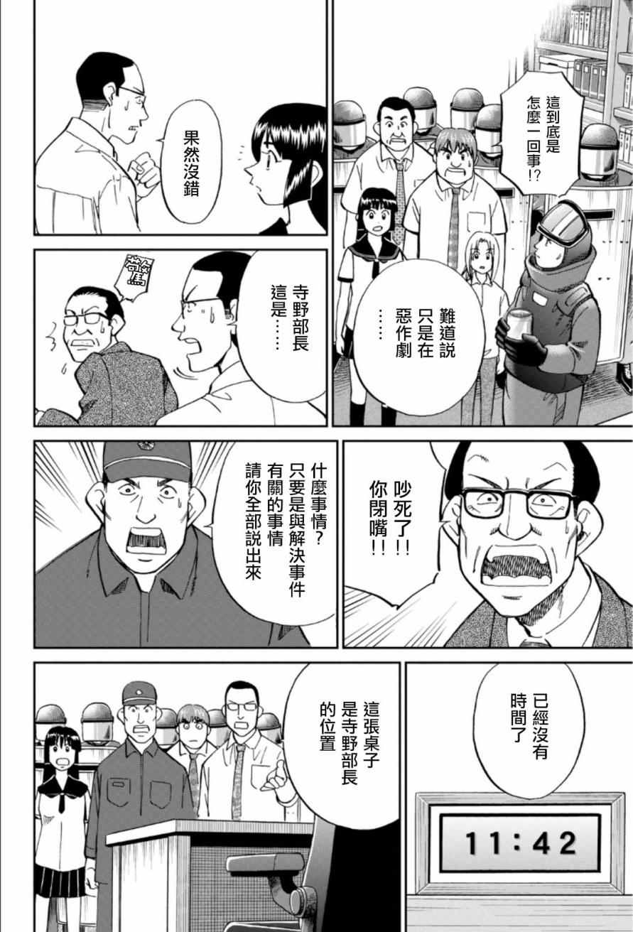 《C.M.B.森罗博物馆之事件目录》漫画 森罗博物馆之事件目录 084话