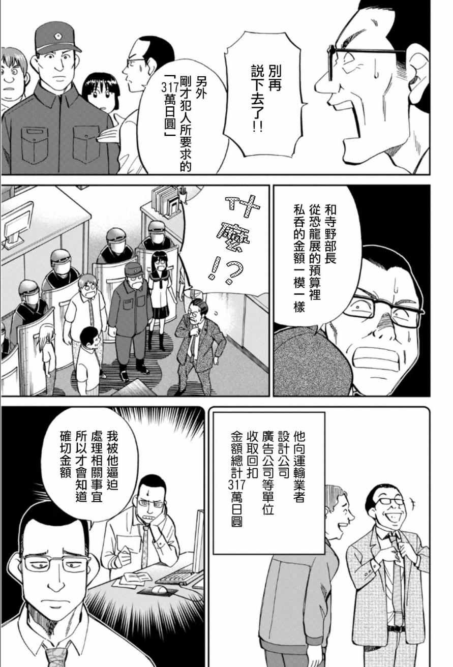 《C.M.B.森罗博物馆之事件目录》漫画 森罗博物馆之事件目录 084话