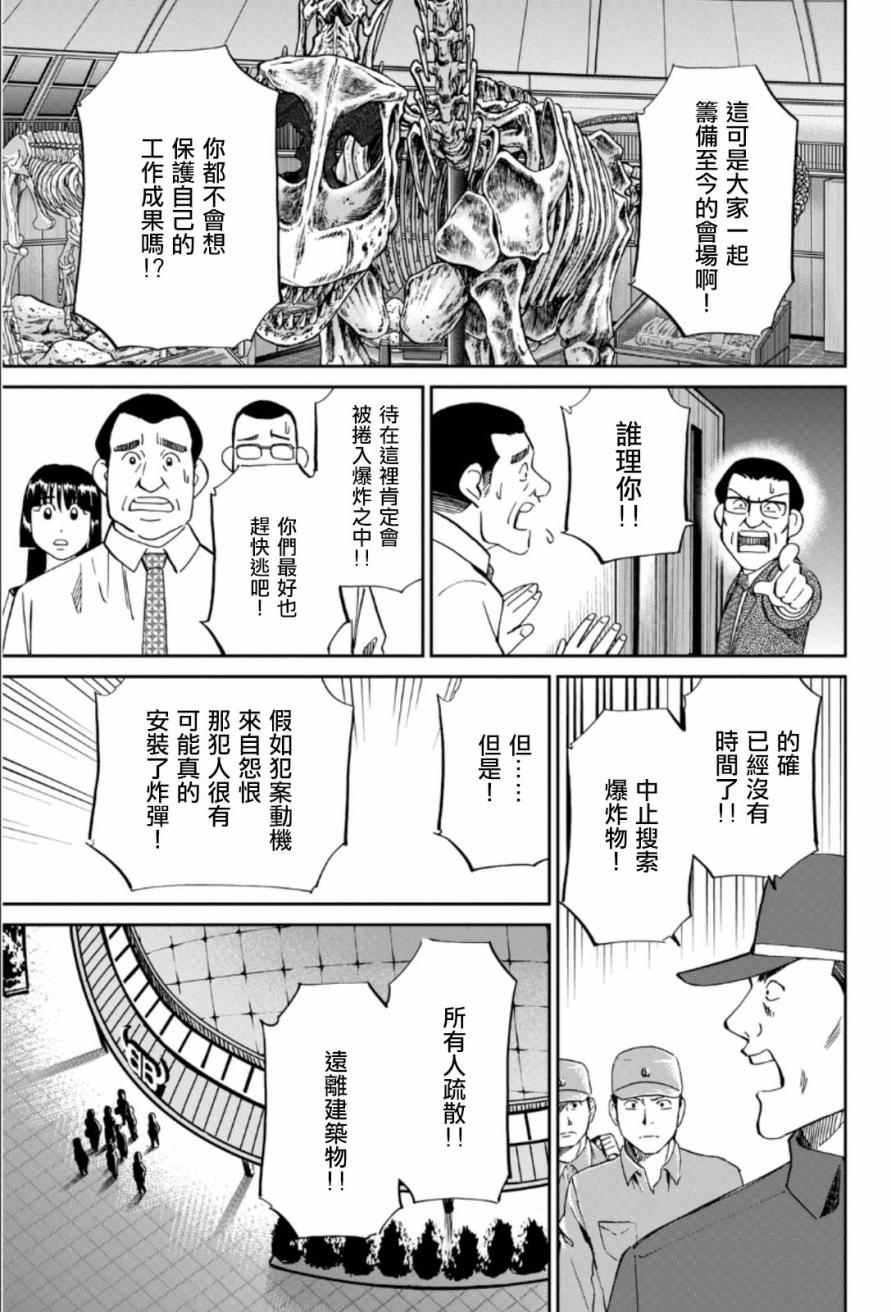 《C.M.B.森罗博物馆之事件目录》漫画 森罗博物馆之事件目录 084话