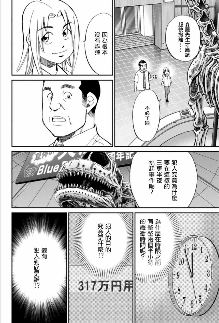 《C.M.B.森罗博物馆之事件目录》漫画 森罗博物馆之事件目录 084话