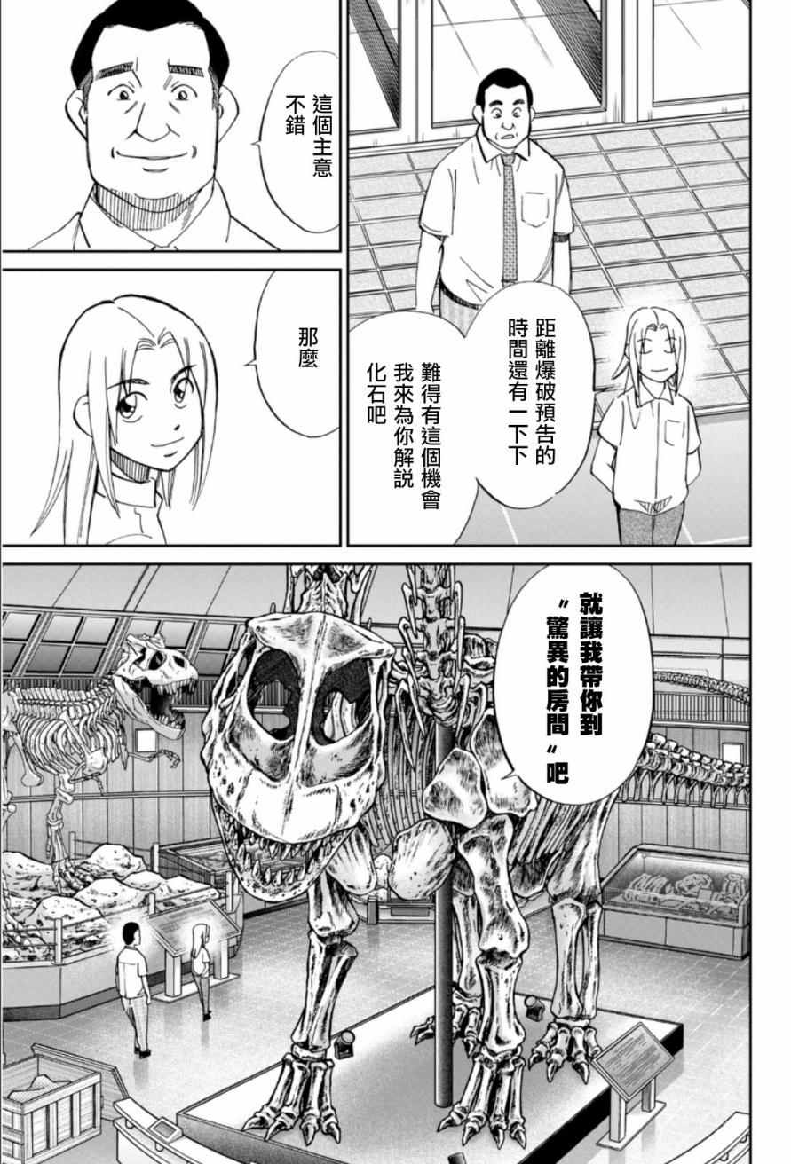 《C.M.B.森罗博物馆之事件目录》漫画 森罗博物馆之事件目录 084话