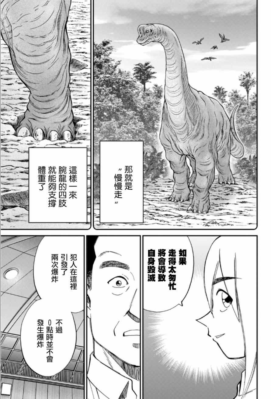 《C.M.B.森罗博物馆之事件目录》漫画 森罗博物馆之事件目录 084话