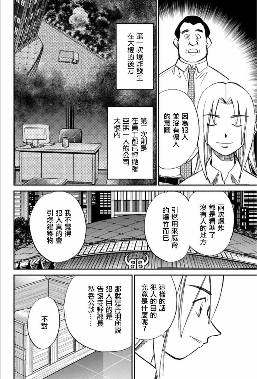 《C.M.B.森罗博物馆之事件目录》漫画 森罗博物馆之事件目录 084话