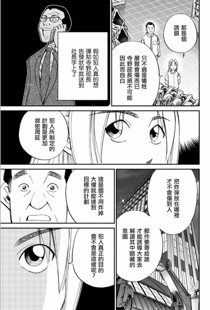 《C.M.B.森罗博物馆之事件目录》漫画 森罗博物馆之事件目录 084话