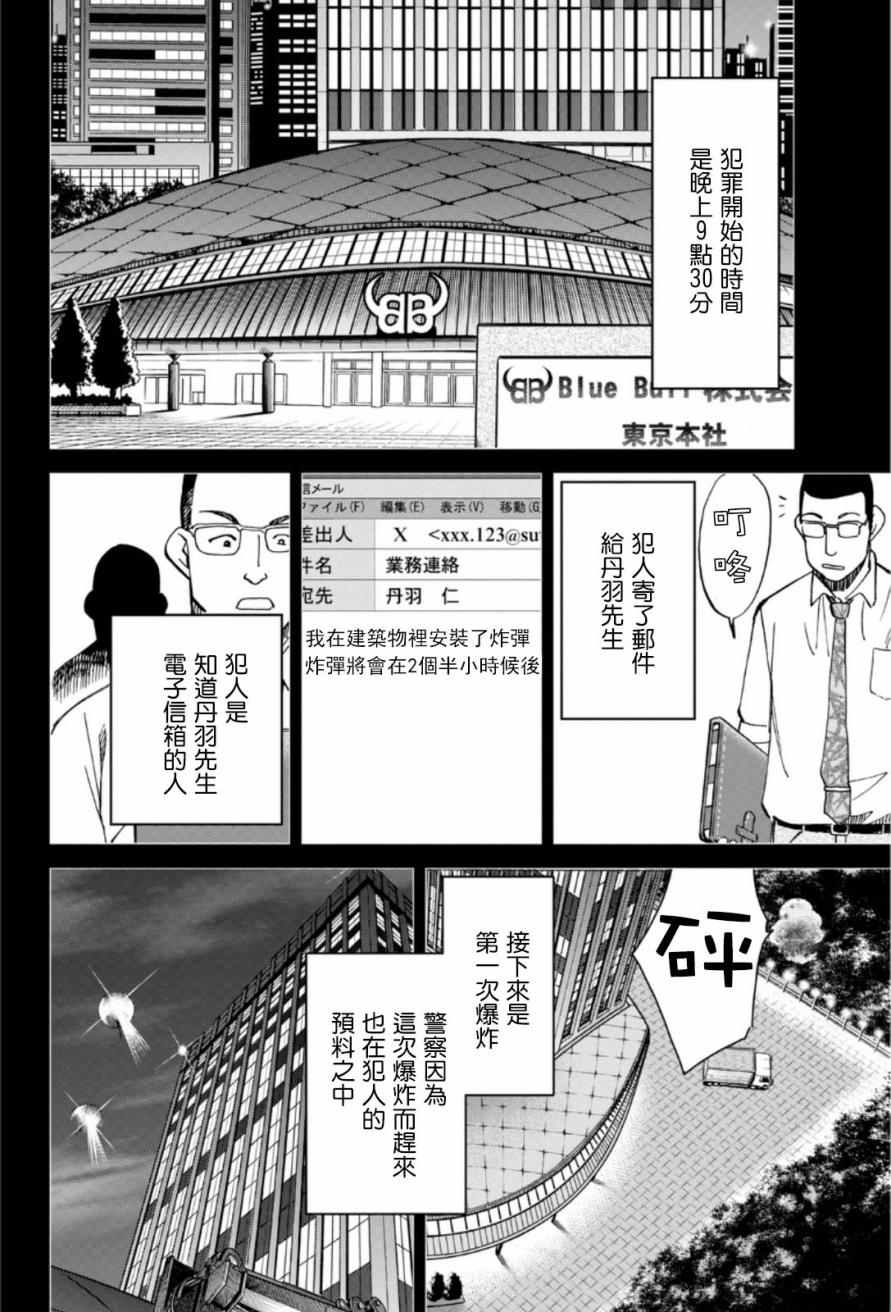 《C.M.B.森罗博物馆之事件目录》漫画 森罗博物馆之事件目录 084话