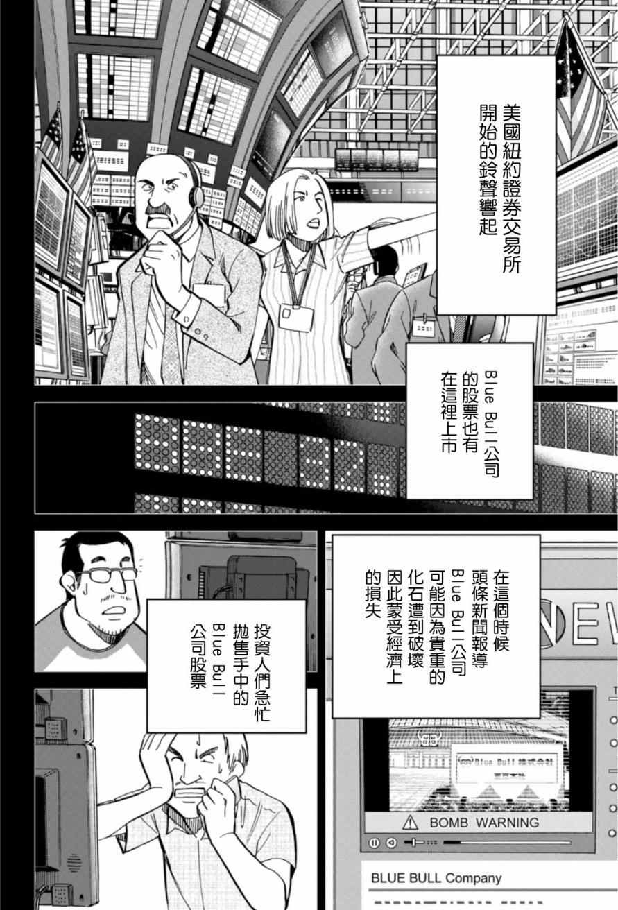 《C.M.B.森罗博物馆之事件目录》漫画 森罗博物馆之事件目录 084话