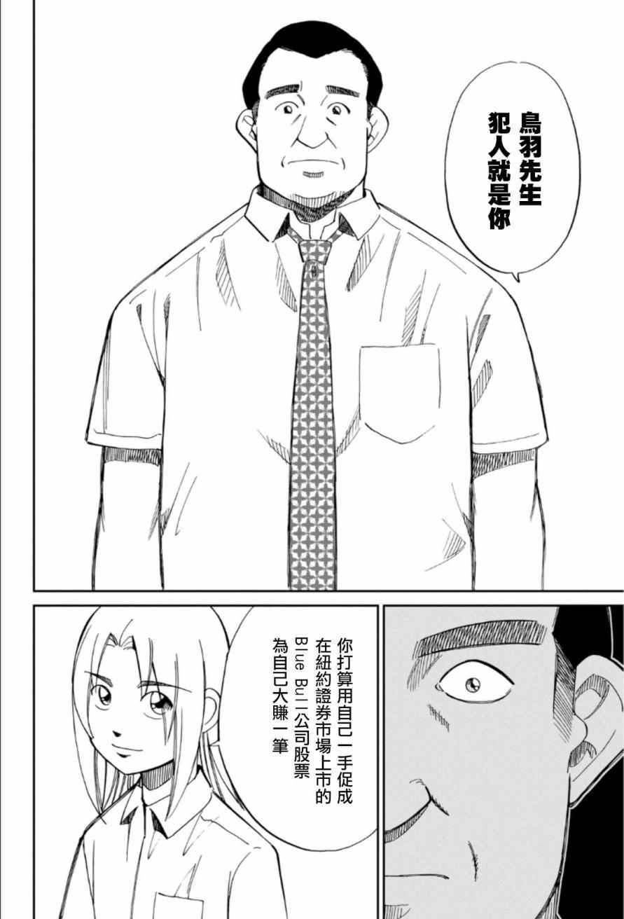 《C.M.B.森罗博物馆之事件目录》漫画 森罗博物馆之事件目录 084话