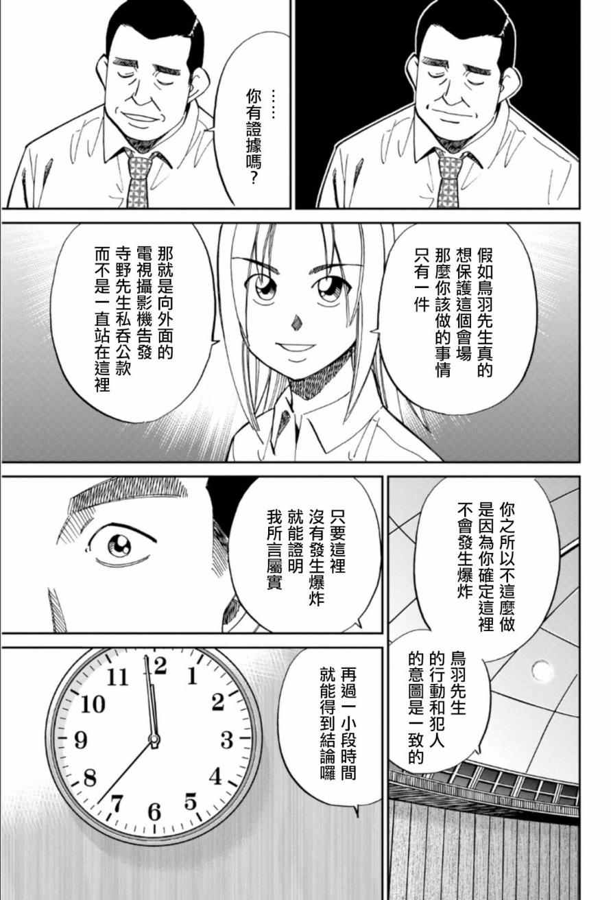 《C.M.B.森罗博物馆之事件目录》漫画 森罗博物馆之事件目录 084话