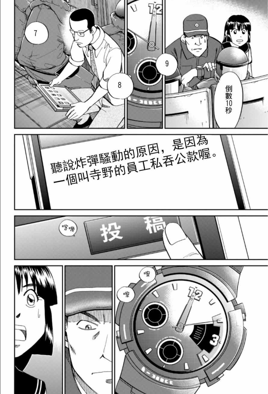 《C.M.B.森罗博物馆之事件目录》漫画 森罗博物馆之事件目录 084话