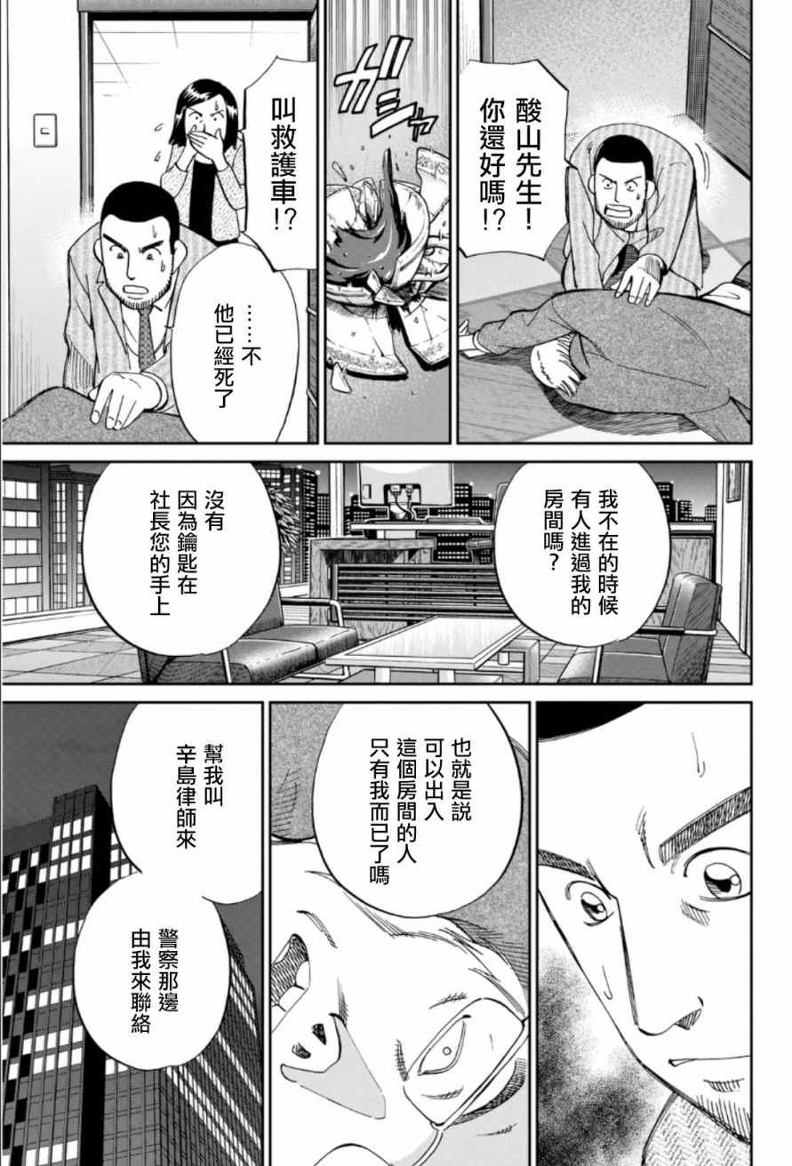 《C.M.B.森罗博物馆之事件目录》漫画 森罗博物馆之事件目录 085话