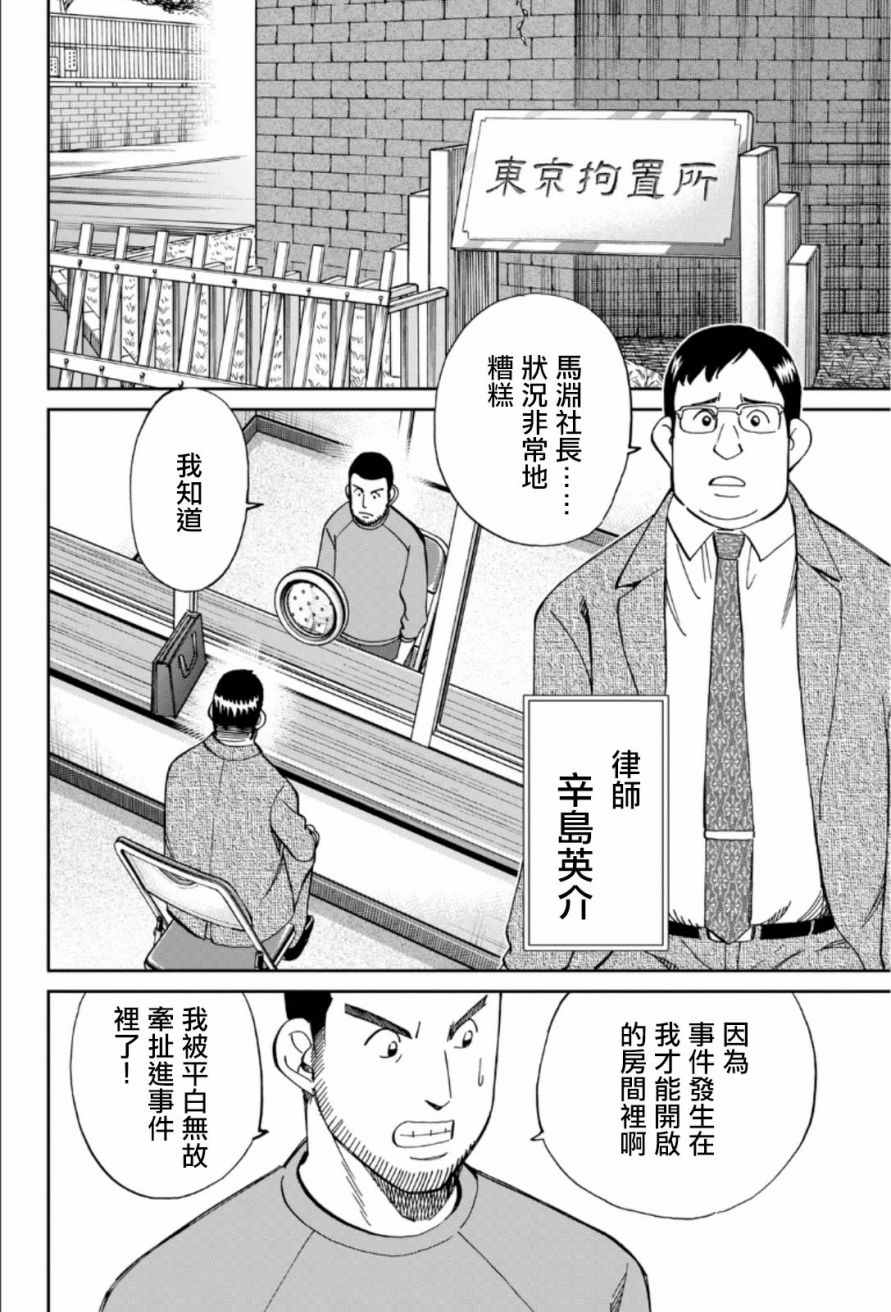 《C.M.B.森罗博物馆之事件目录》漫画 森罗博物馆之事件目录 085话