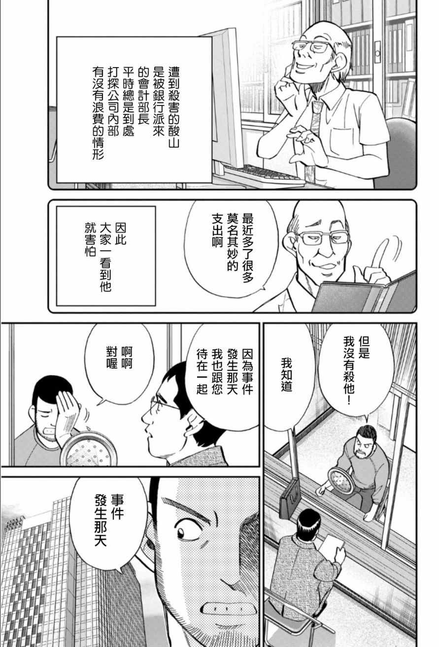 《C.M.B.森罗博物馆之事件目录》漫画 森罗博物馆之事件目录 085话