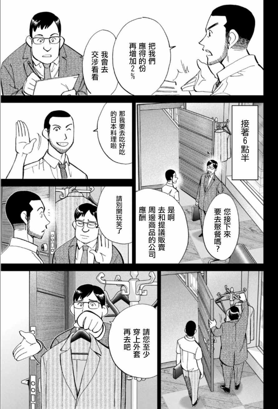 《C.M.B.森罗博物馆之事件目录》漫画 森罗博物馆之事件目录 085话