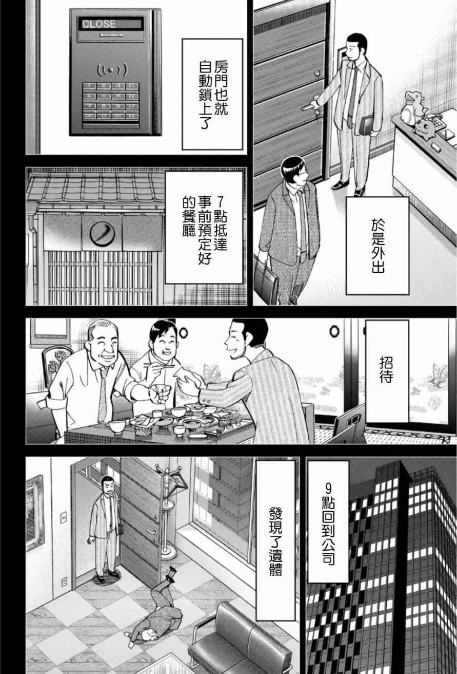 《C.M.B.森罗博物馆之事件目录》漫画 森罗博物馆之事件目录 085话