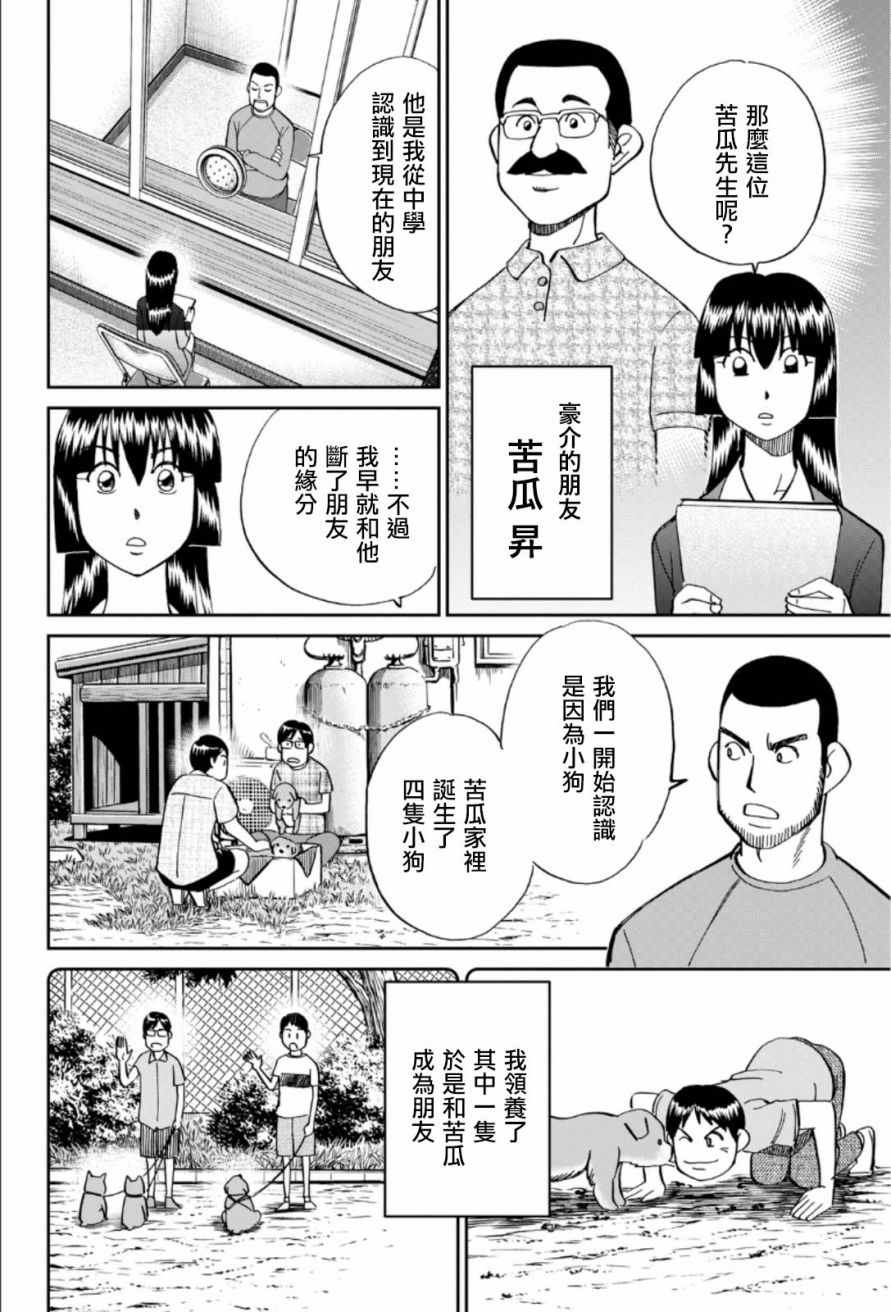 《C.M.B.森罗博物馆之事件目录》漫画 森罗博物馆之事件目录 085话