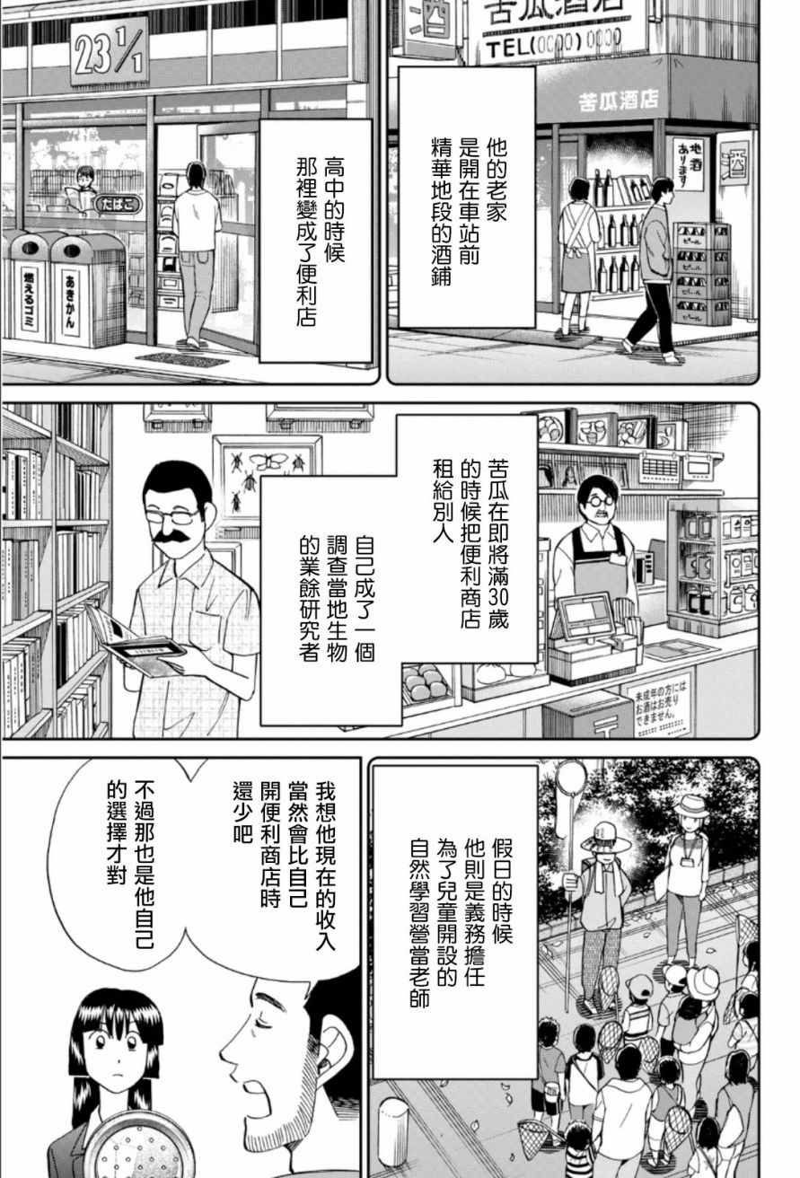 《C.M.B.森罗博物馆之事件目录》漫画 森罗博物馆之事件目录 085话