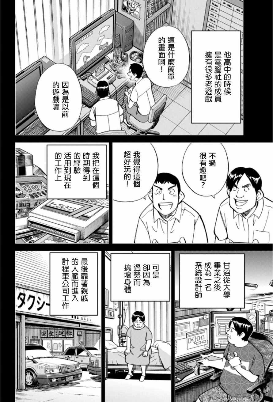 《C.M.B.森罗博物馆之事件目录》漫画 森罗博物馆之事件目录 085话