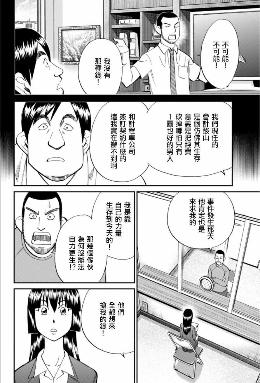 《C.M.B.森罗博物馆之事件目录》漫画 森罗博物馆之事件目录 085话